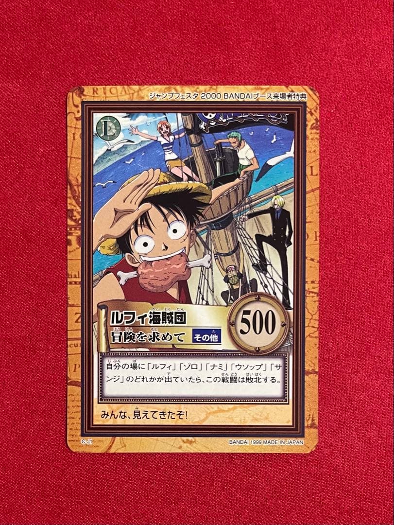 【ルフィ海賊団】 ワンピース カードダス ハイパーバトル 旧カード プロモ