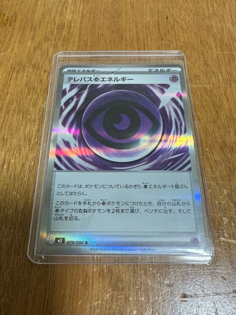 テレパス超エネルギー エラーカード ポケモンカード ムニキスゼロ バッタ