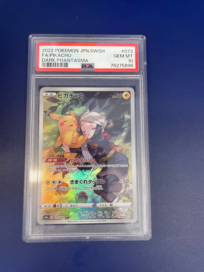 [PSA10] 連番2枚ピカチュウ CHR S10a ダークファンタズマ