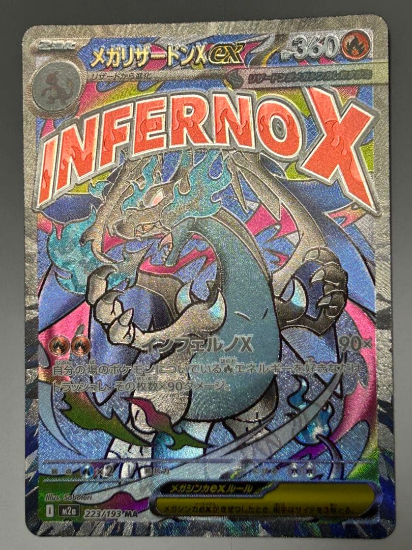 日本語レリーフズレエラーカード　メガリザードンX EX MA 223/193