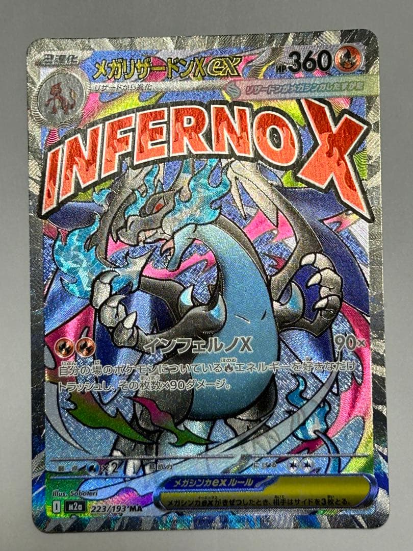 日本語レリーフズレエラーカード　メガリザードンX EX MA 223/193