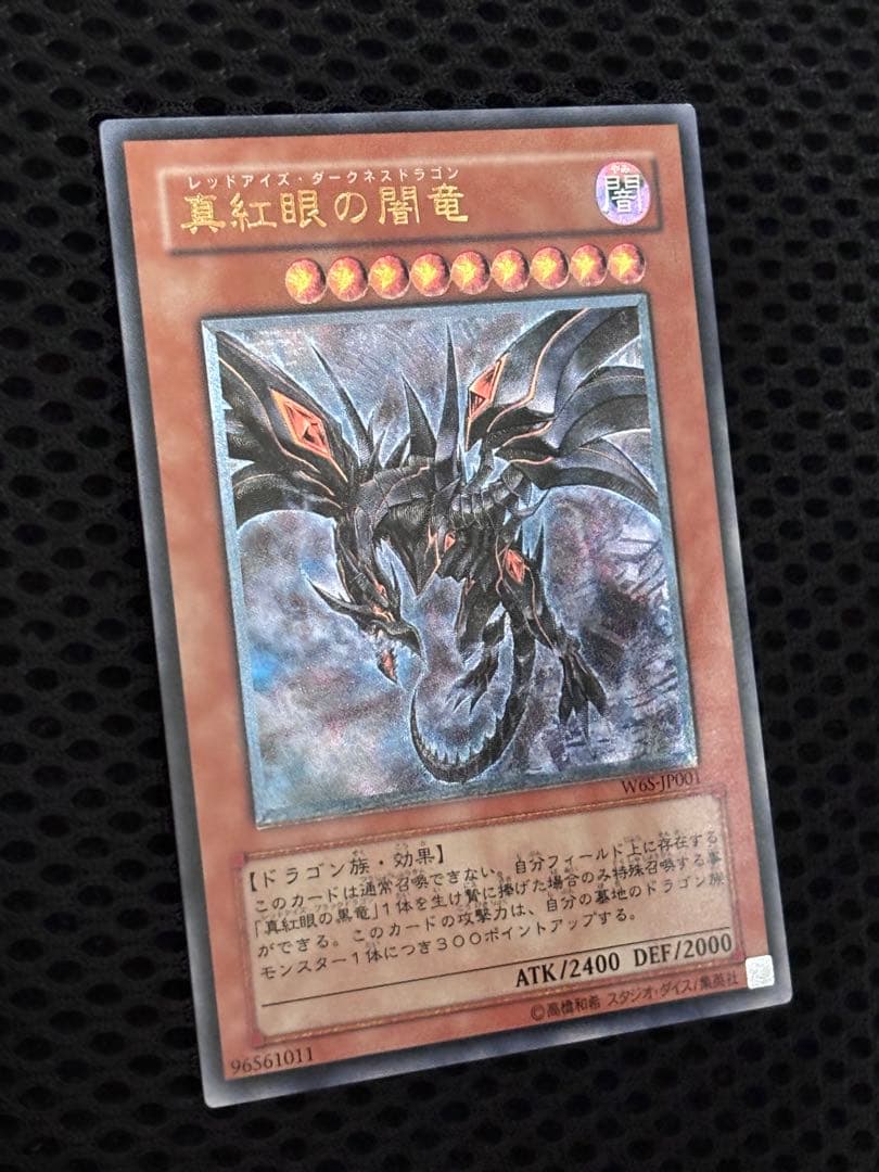 十*夜様 極美品　真紅眼の闇竜　レリーフ　遊戯王