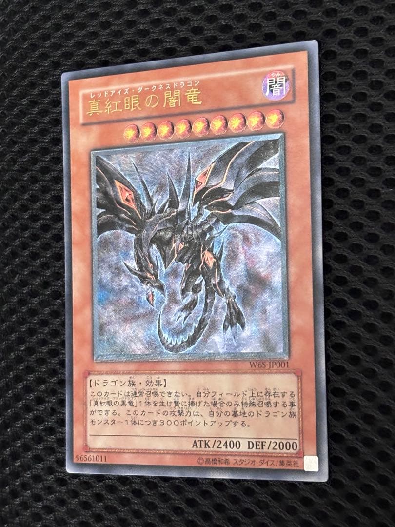 十*夜様 極美品　真紅眼の闇竜　レリーフ　遊戯王