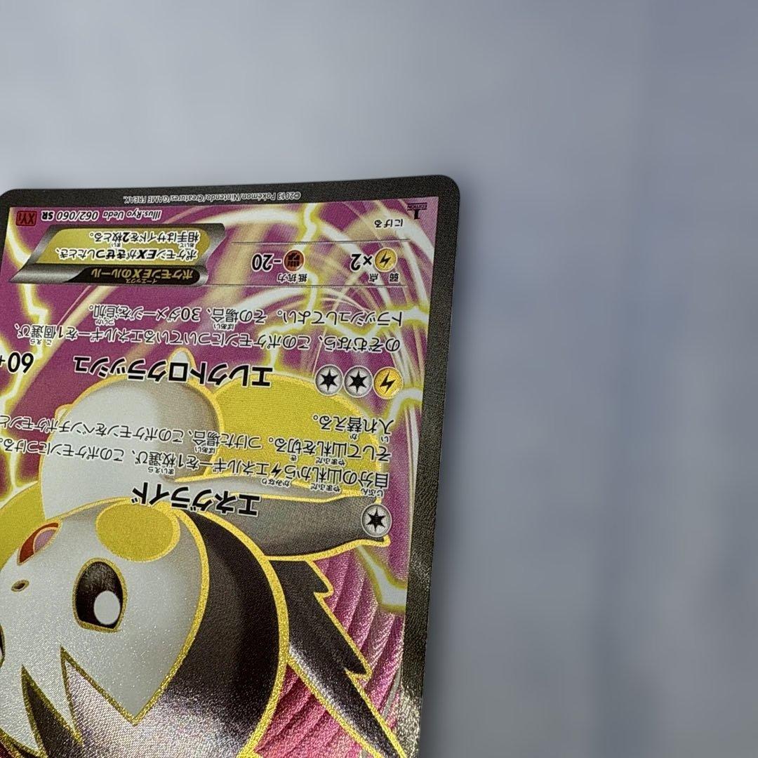 ポケカ エモンガEX SR ポケモンカードゲーム