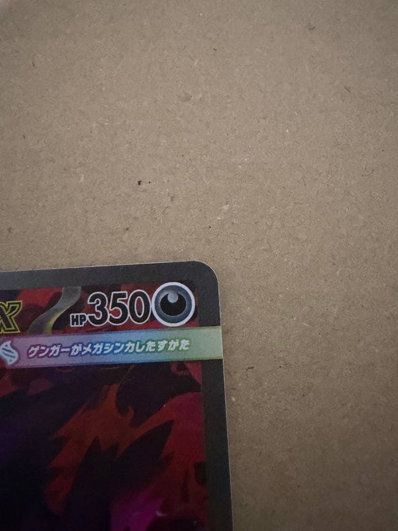 i*k様 [美品] 引退品まとめ売り メガゲンガーex SAR／メガリザードンX