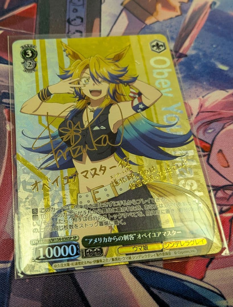 【ヴァイス】オベイユアマイスター　SP 1枚