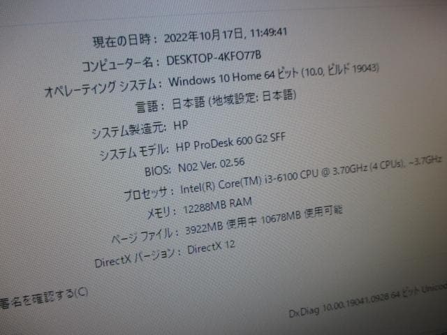 美品☆HP600 i3-6100 12GB SSD 512GB Win10