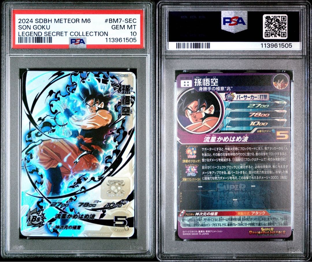ドラゴンボールカード BM7 SEC2 LC psa10