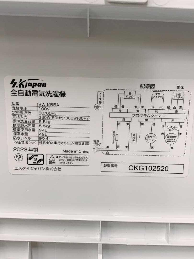 関東限定送料無料 SKjapan 全自動洗濯機 0402か1 H 220