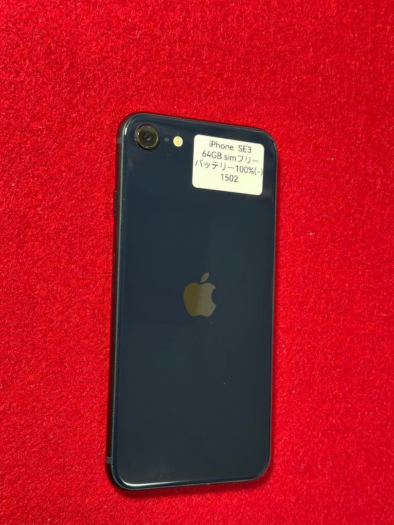 【1502】iPhone SE3第3世代ミッドナイト 64GB simフリー