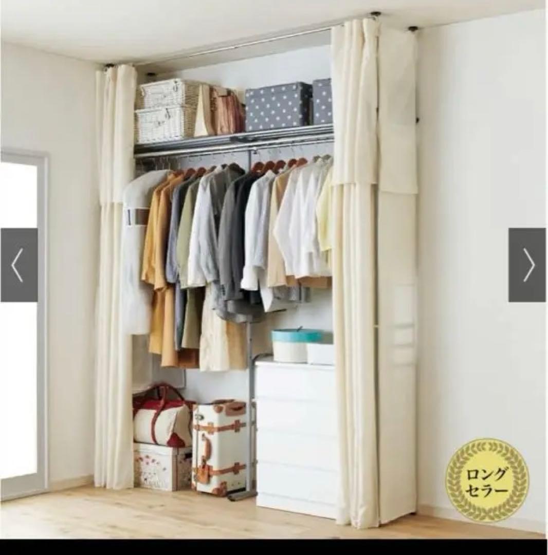 ツッパリクローゼットハンガーラックワイド(オールカーテン付き)