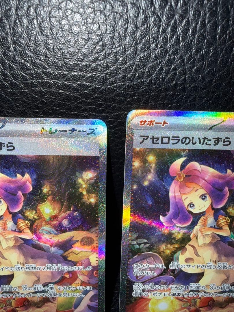 アセロラのいたずら sar 2枚セット売り