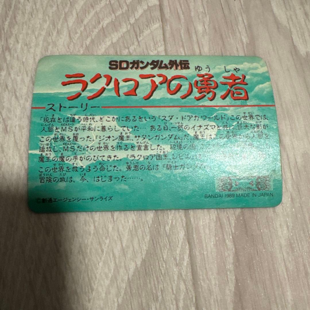 1989年　初版版☆SDガンダム外伝ラクロアの勇者 騎士ガンダム　他26枚