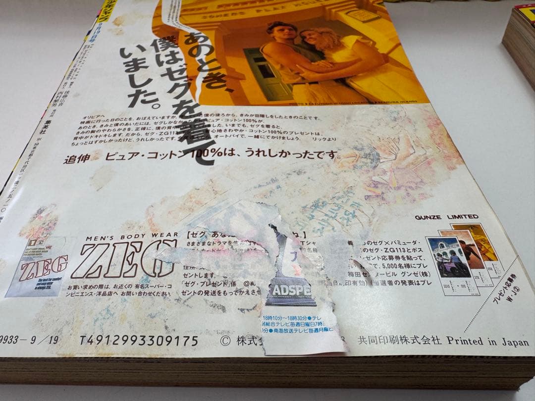 古*す様 少年ジャンプ　1988年　1〜53巻　51冊セット　裁断エラーあり