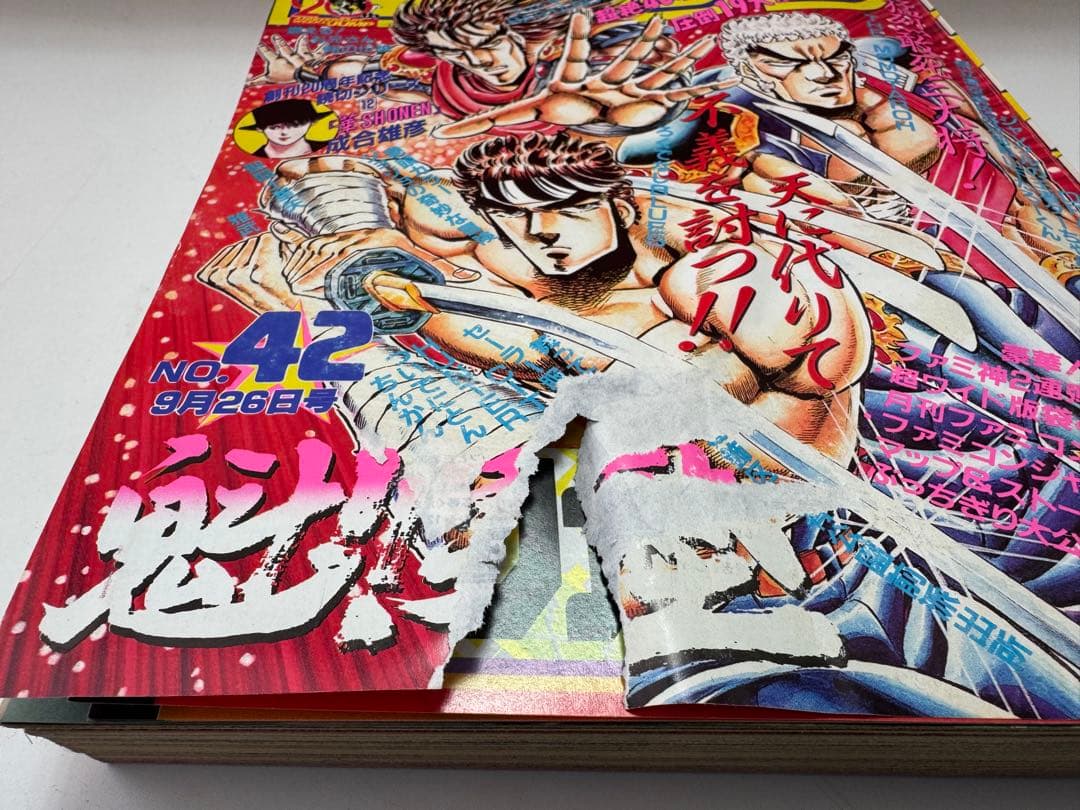 古*す様 少年ジャンプ　1988年　1〜53巻　51冊セット　裁断エラーあり