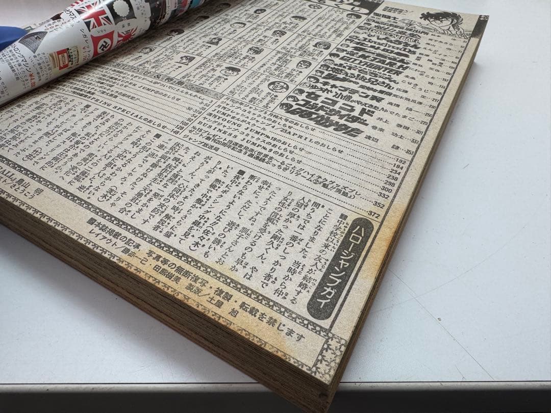 古*す様 少年ジャンプ　1988年　1〜53巻　51冊セット　裁断エラーあり