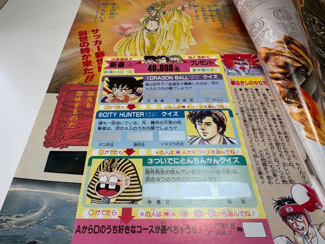 古*す様 少年ジャンプ　1988年　1〜53巻　51冊セット　裁断エラーあり