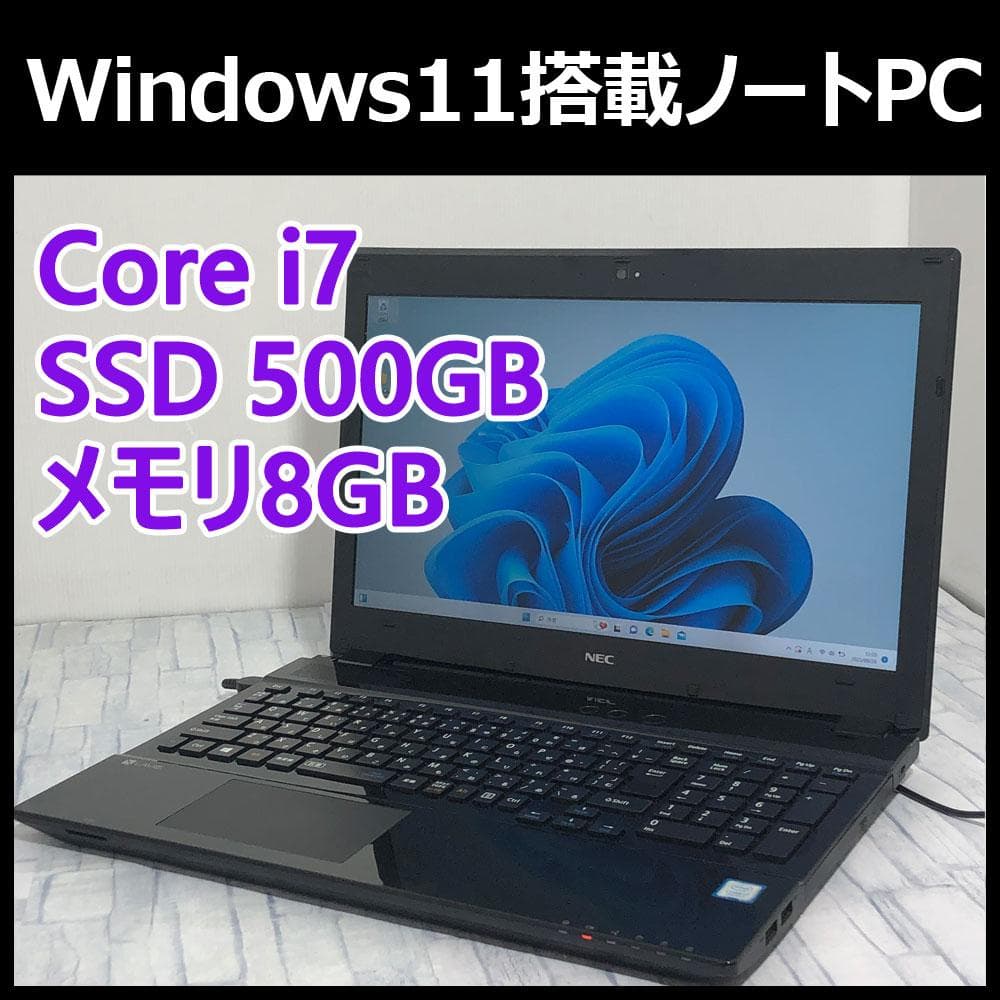NEC ノートパソコン Core i7-7500U/SSD500GB/Win11