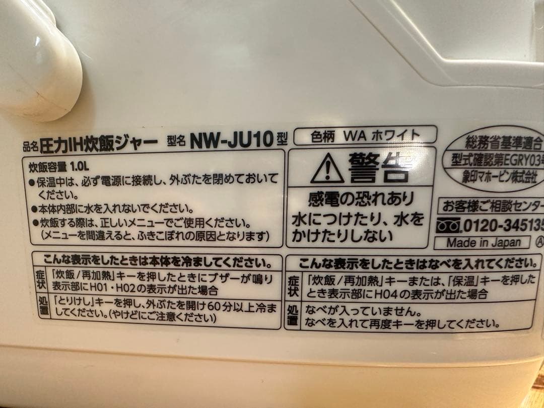 象印 ZOJIRUSHI 圧力IH NW-JU10 炊飯器 2020年製