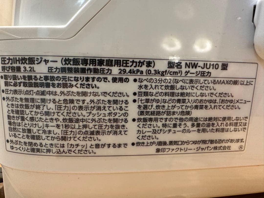象印 ZOJIRUSHI 圧力IH NW-JU10 炊飯器 2020年製