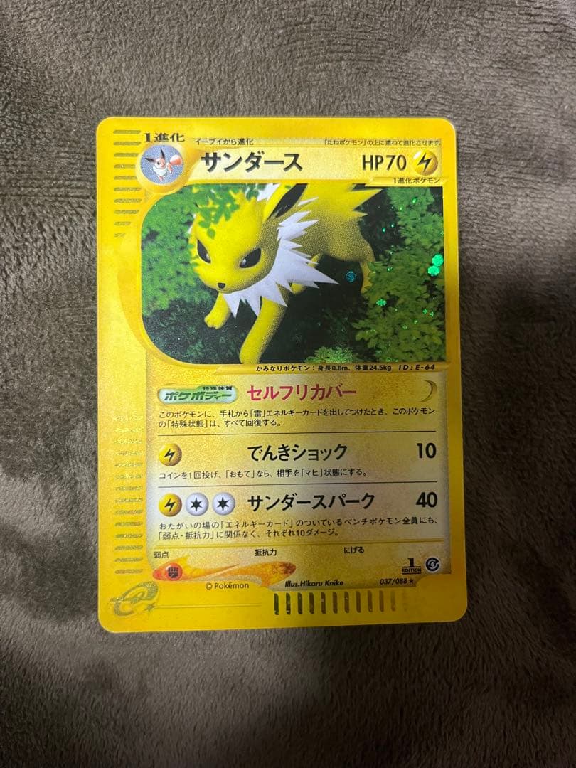 1*り様 サンダース ★ 拡張パック第4弾 裂けた大地 037/088 1ed