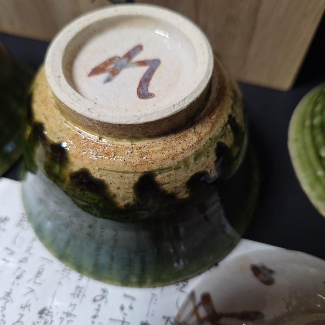 魯山人写し　中垣連次作　秀峰窯　織部 蟹文 蓋碗　小丼　蓋付中鉢　多用鉢　5客