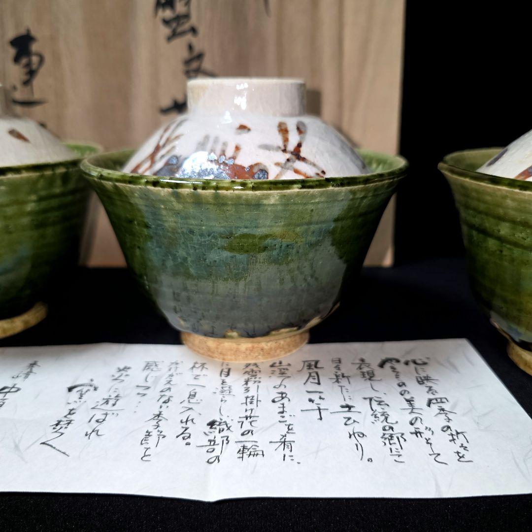 魯山人写し　中垣連次作　秀峰窯　織部 蟹文 蓋碗　小丼　蓋付中鉢　多用鉢　5客