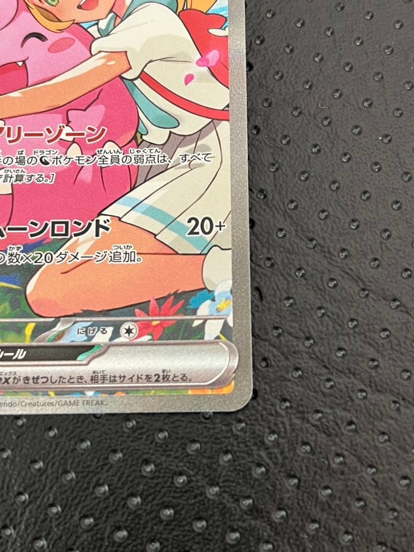 【美品センタリング良好】リーリエのピッピex 765/742 スタートデッキ