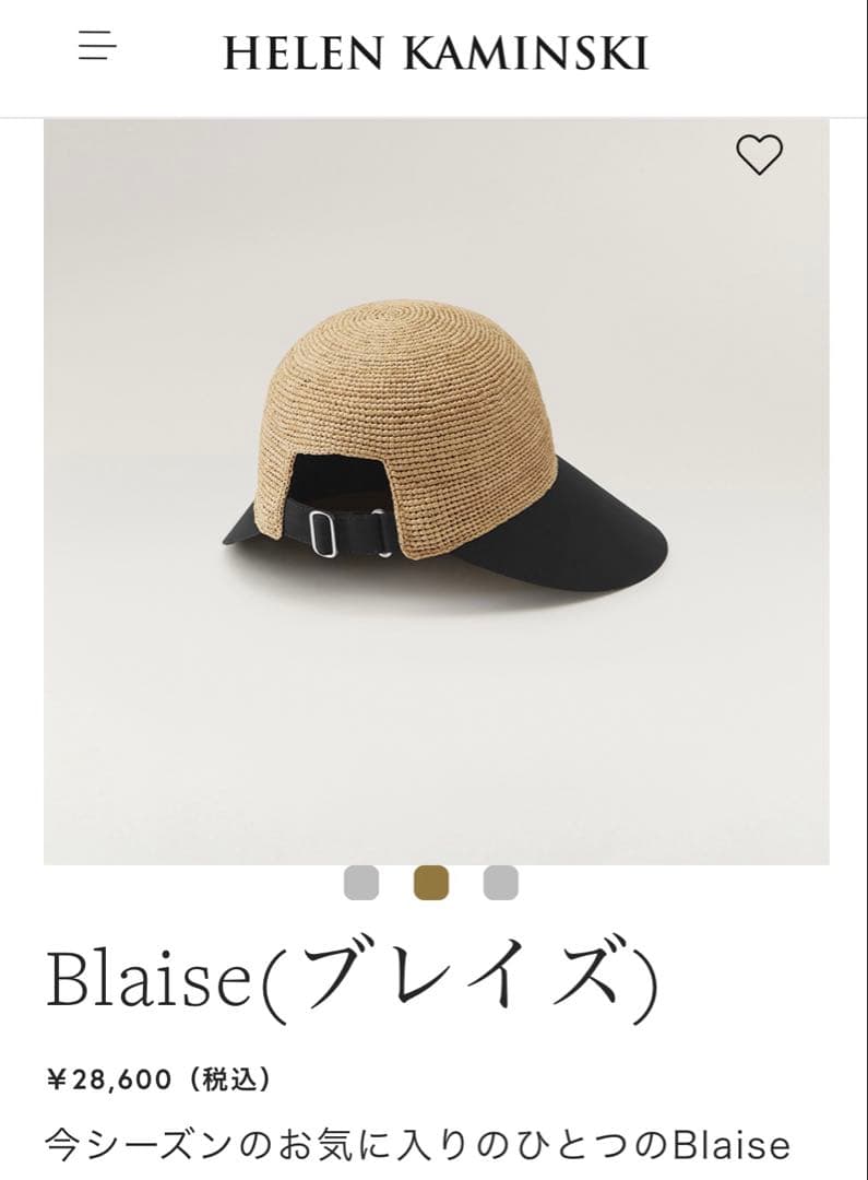 ヘレンカミンスキー　BLAISE 完売品
