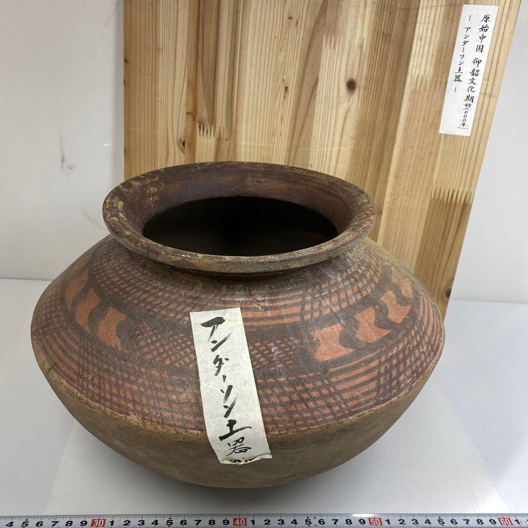古代　紀元前　アンダーソン土器　木箱付高さ20.5㎝タサニ東な7-0223☆2F