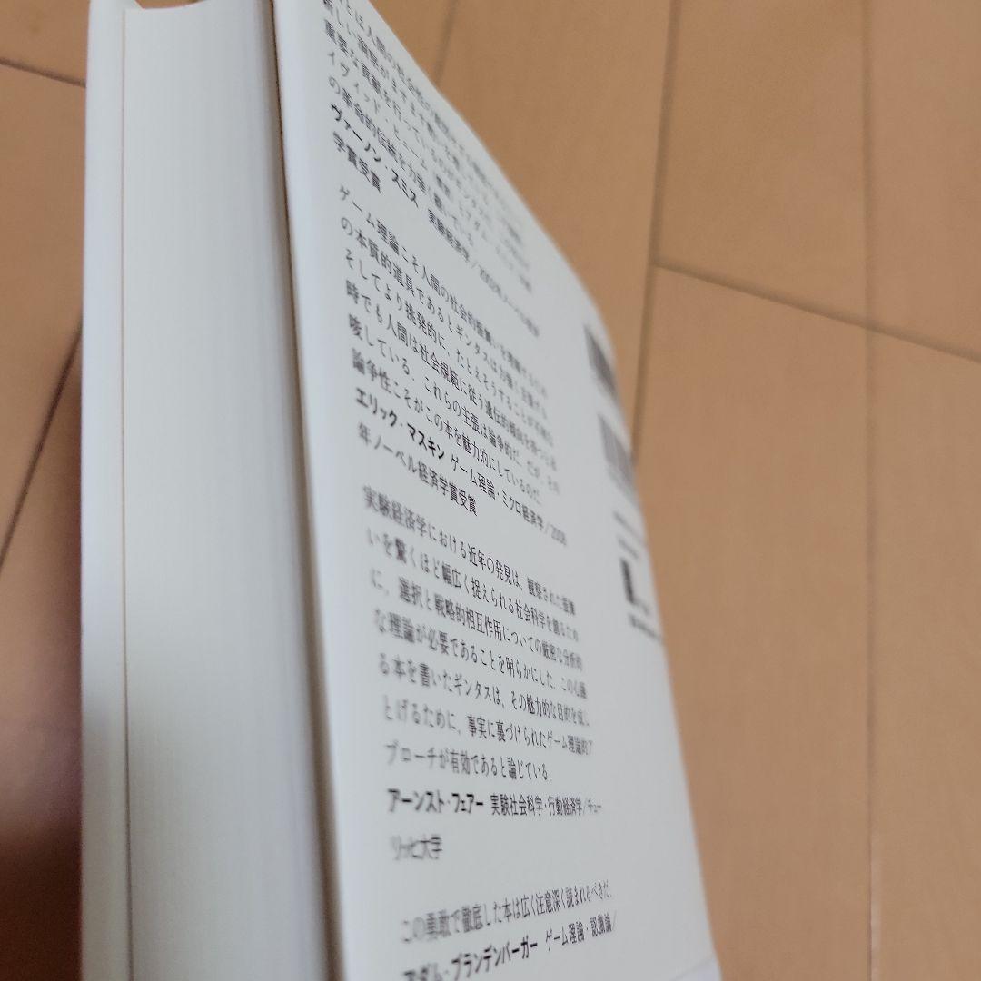 ゲーム理論による社会科学の統合