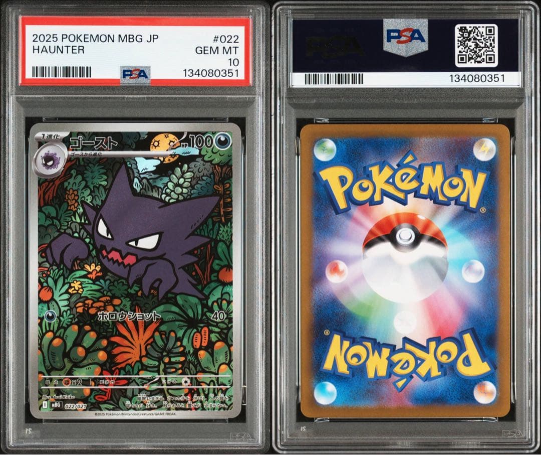 PSA10★ MBG ゴースト 022/021 AR ポケモンカード