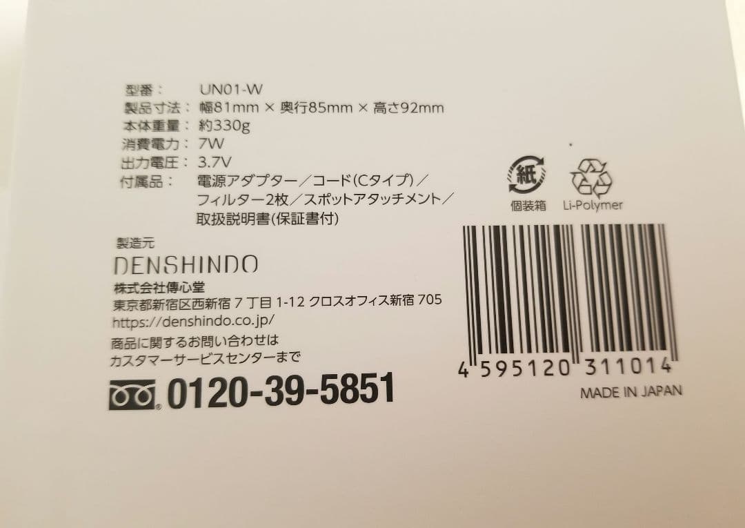 DENSHINDO プラズマエアシャワー美顔器 UN1-W ホワイト