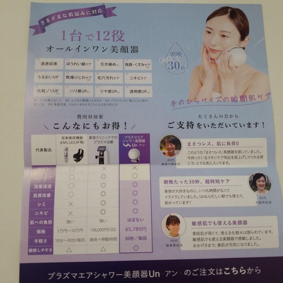 DENSHINDO プラズマエアシャワー美顔器 UN1-W ホワイト