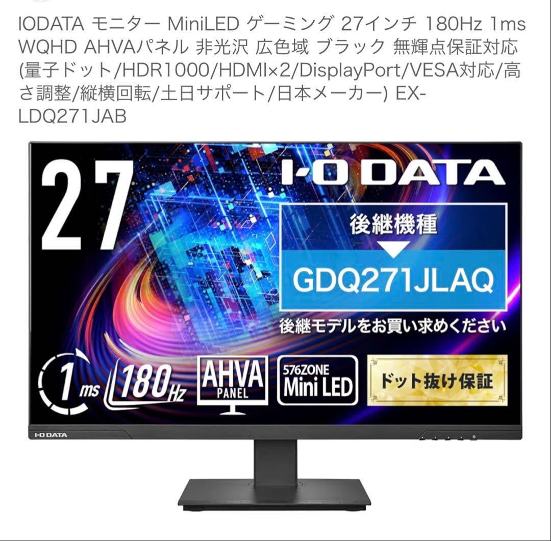 IODATA モニター MiniLED ゲーミング 27インチ 180Hz