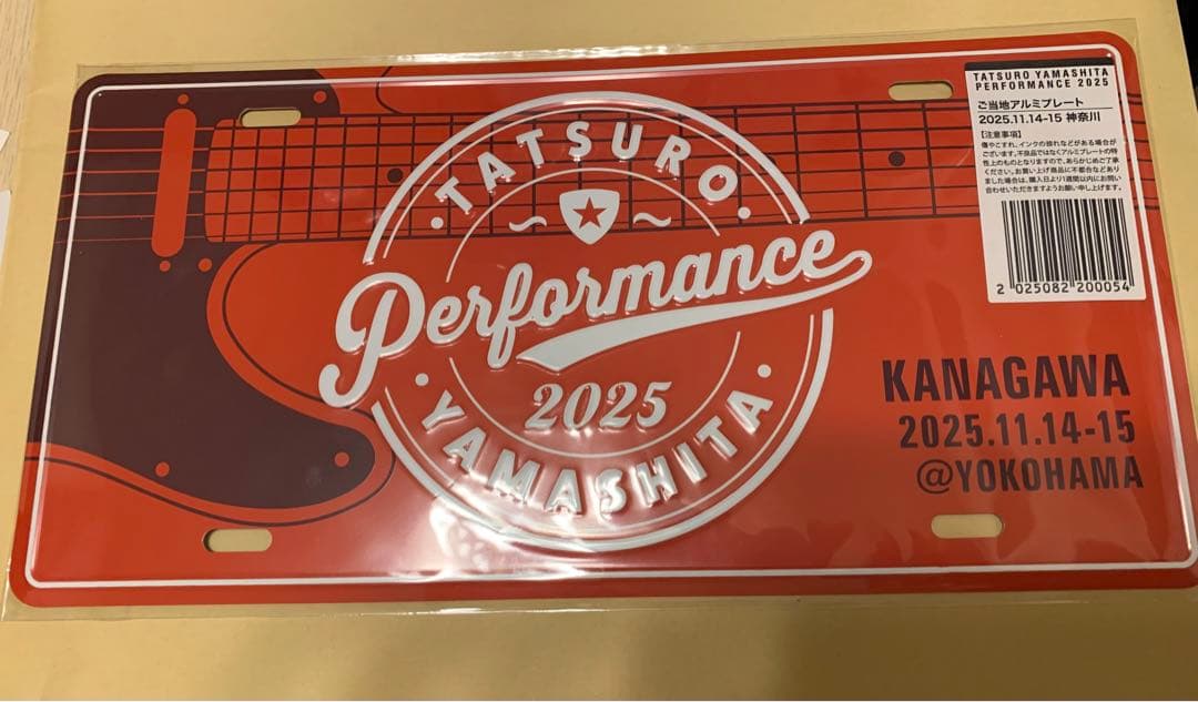 新品未開封　山下達郎　アルミプレート　2025 神奈川公演