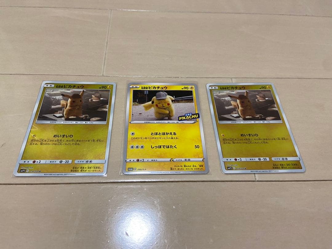 ポケモンカード 名探偵ピカチュウ 099/S-P プロモ とぼとぼかえる