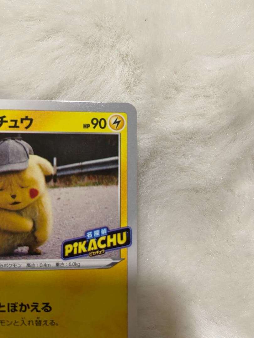 ポケモンカード 名探偵ピカチュウ 099/S-P プロモ とぼとぼかえる