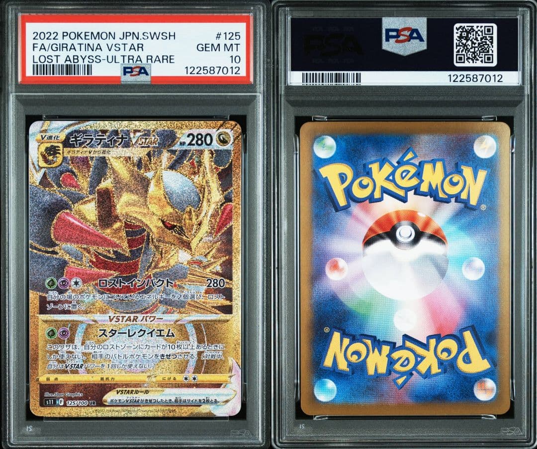 ギラティナvstar ur psa10 最新ケース