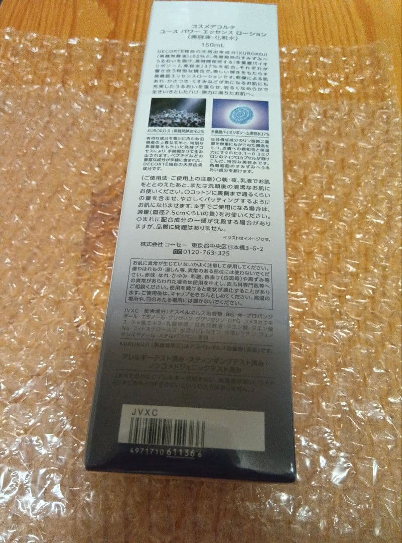 コスメデコルテ ユースパワーエッセンスローション 150ml