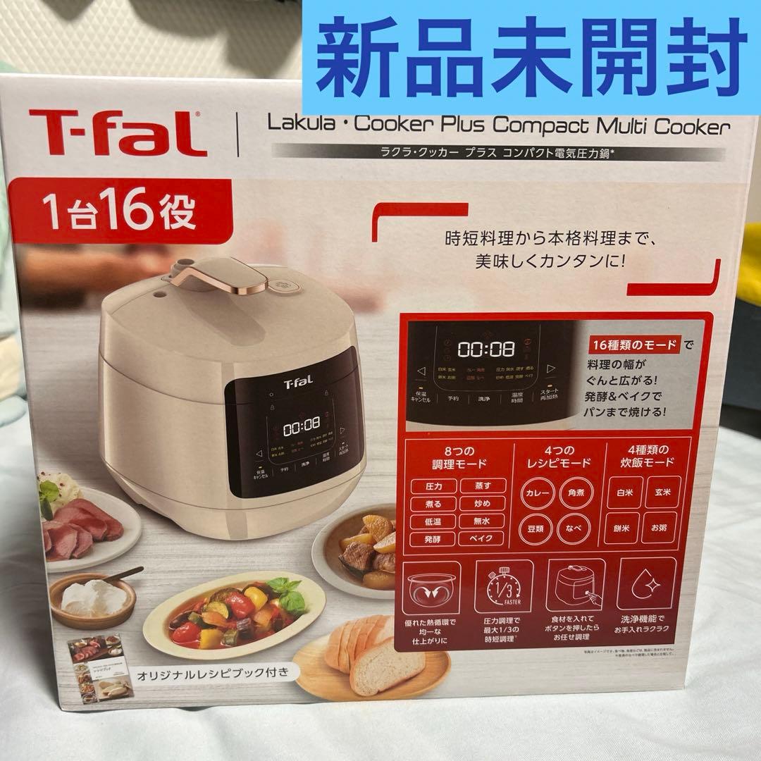 【ティファール】ラクラクッカー プラス コンパクト電気圧力鍋　アイボリー