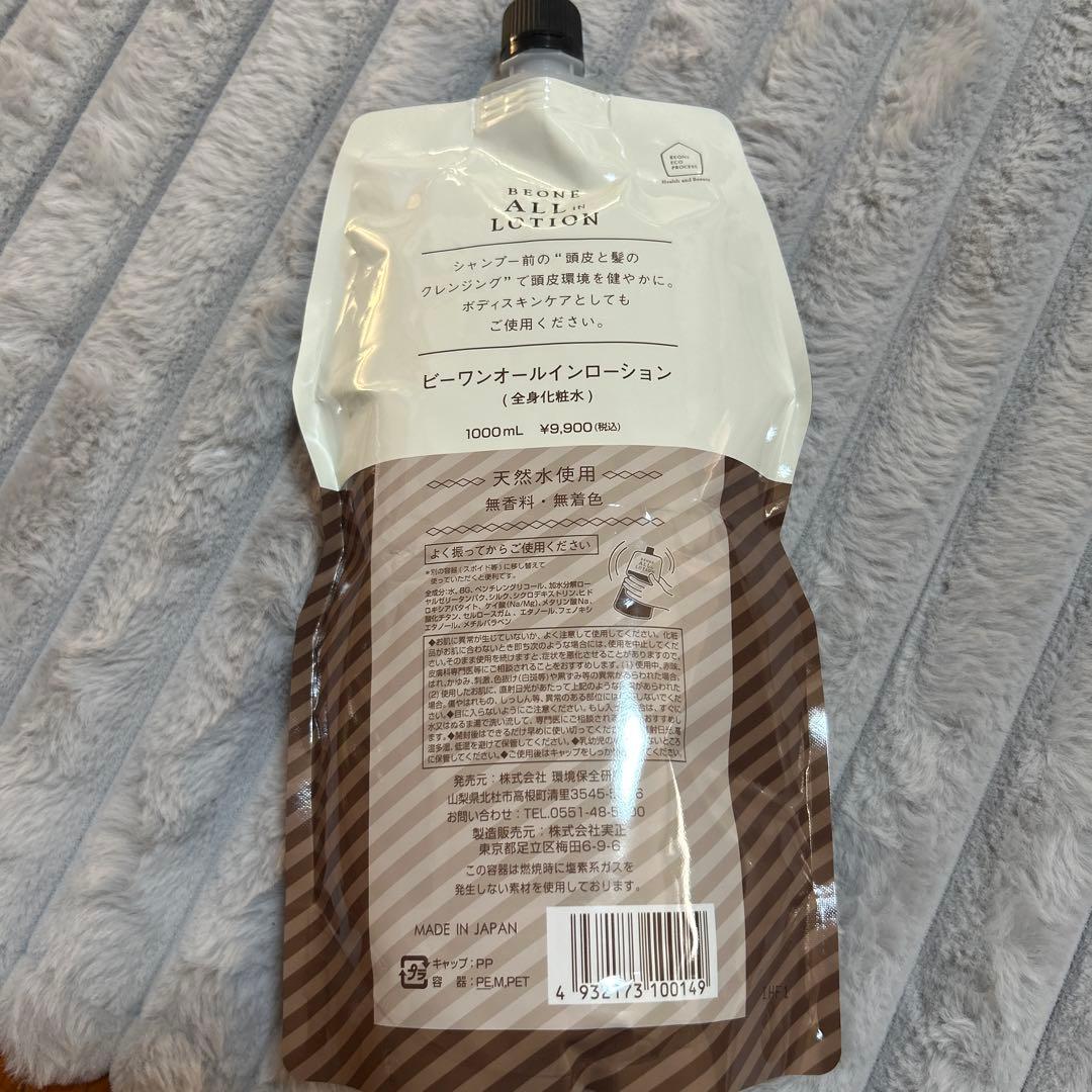 ビーワンオールインローション