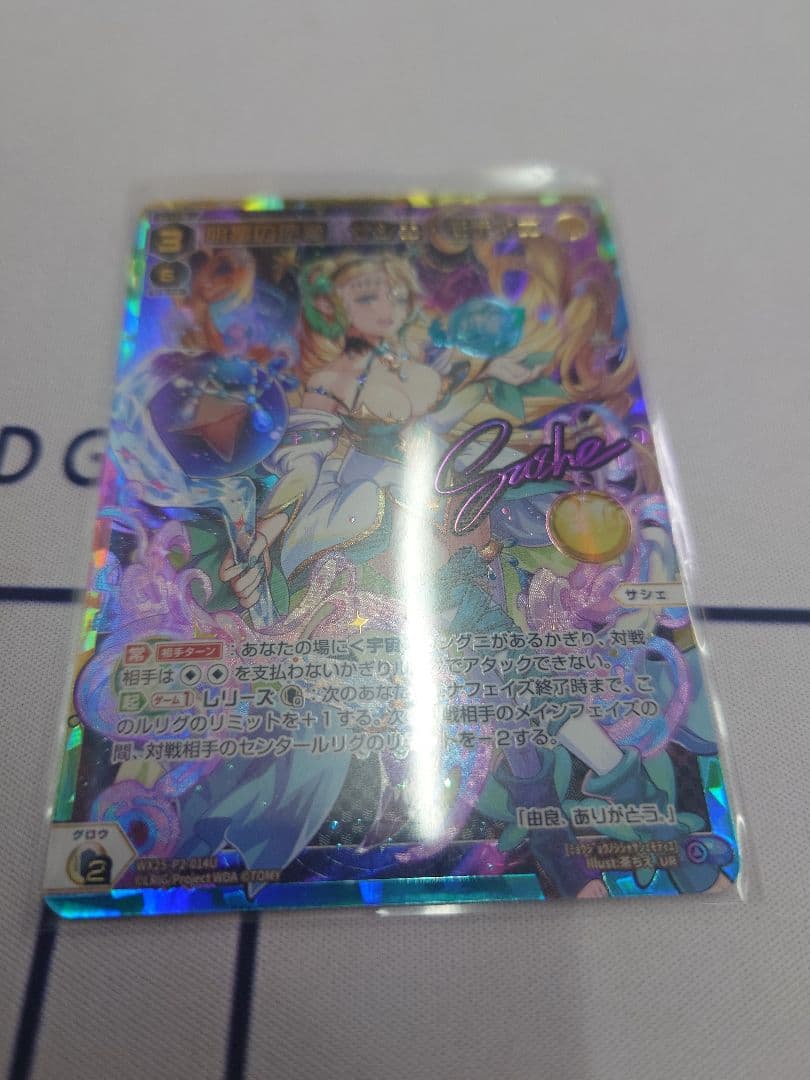 ウィクロス　明星の使者　サシェ・モティエ　UR