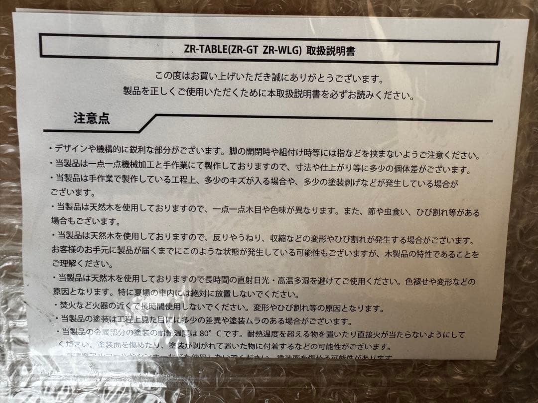 ZR-TABLE フルオプション　初回限定モデル　WANTKEY CAMP