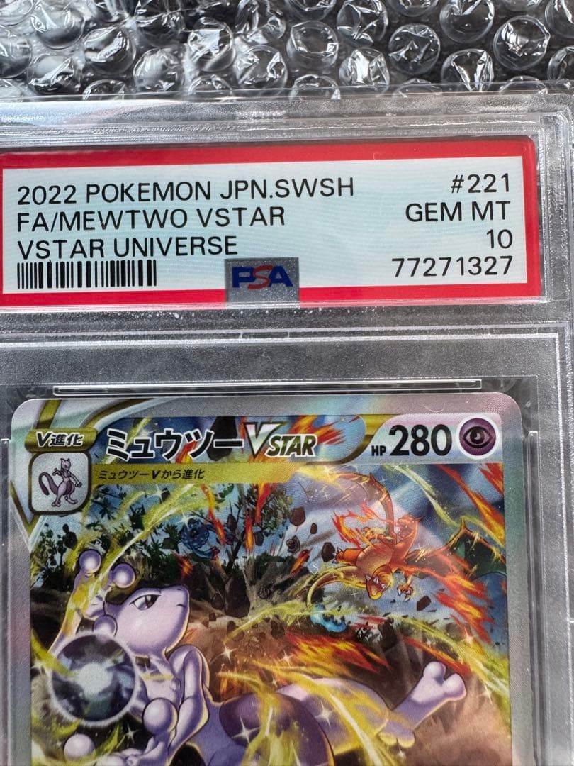 【PSA10】ミュウツーVSTAR FA/MEWTWO VSTAR SAR