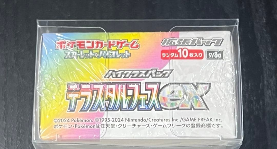 【新品 未開封】テラスタルフェスex BOX シュリンク付き