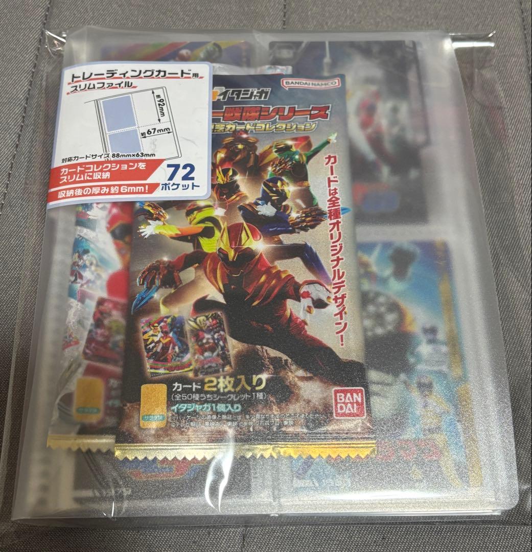 イタジャガ スーパー戦隊シリーズ　全50種コンプリート⑦