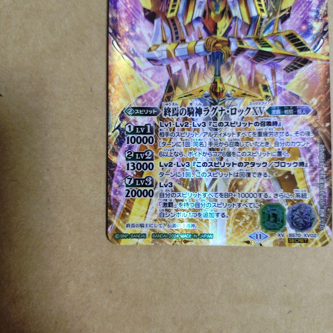 バトルスピリッツ　バトスピ　終焉の騎神ラグナロック　XV　シークレット