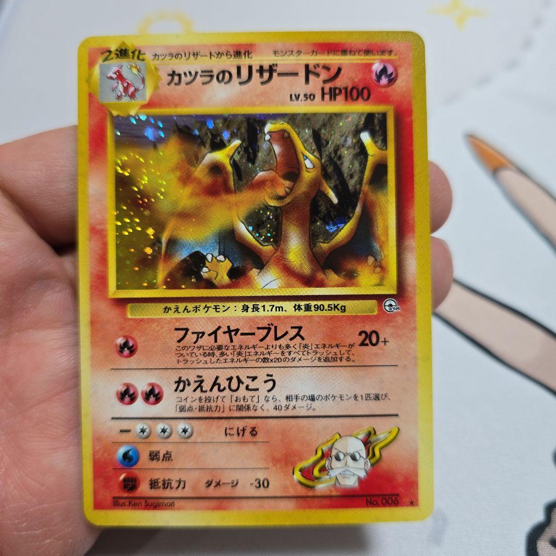 カツラのリザードン　旧裏