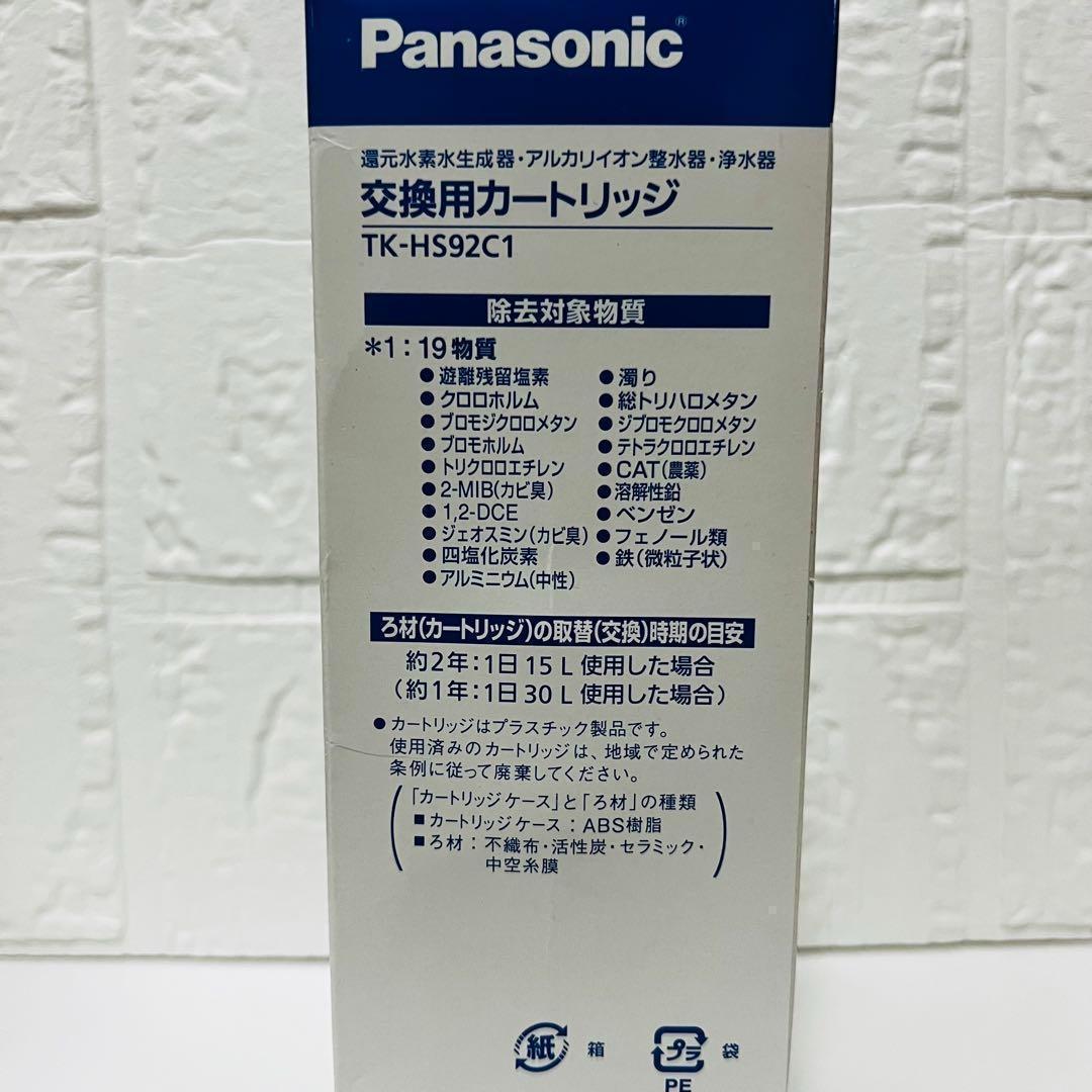 Panasonic 浄水器交換用カートリッジ TK-HS92C1 新品未使用